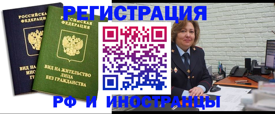 прописка иностранных граждан в Михайловске