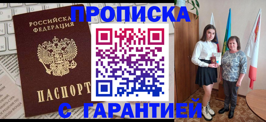 временная регистрация гарантия в Михайловске